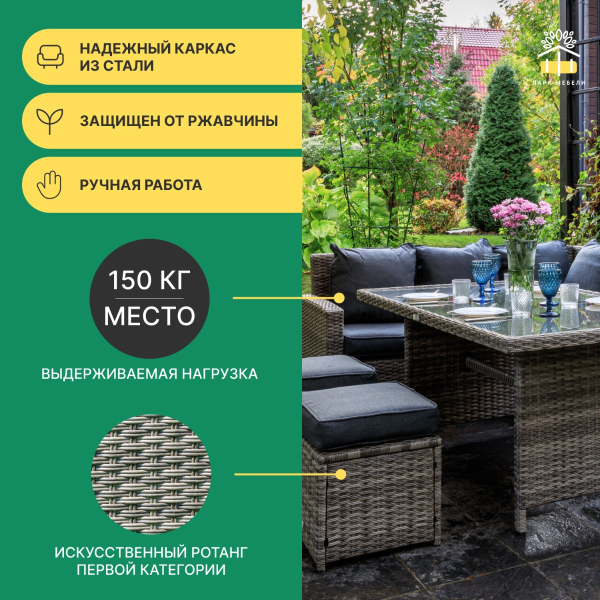 ZORRO серый комплект на 8 персон из искусственного ротанга